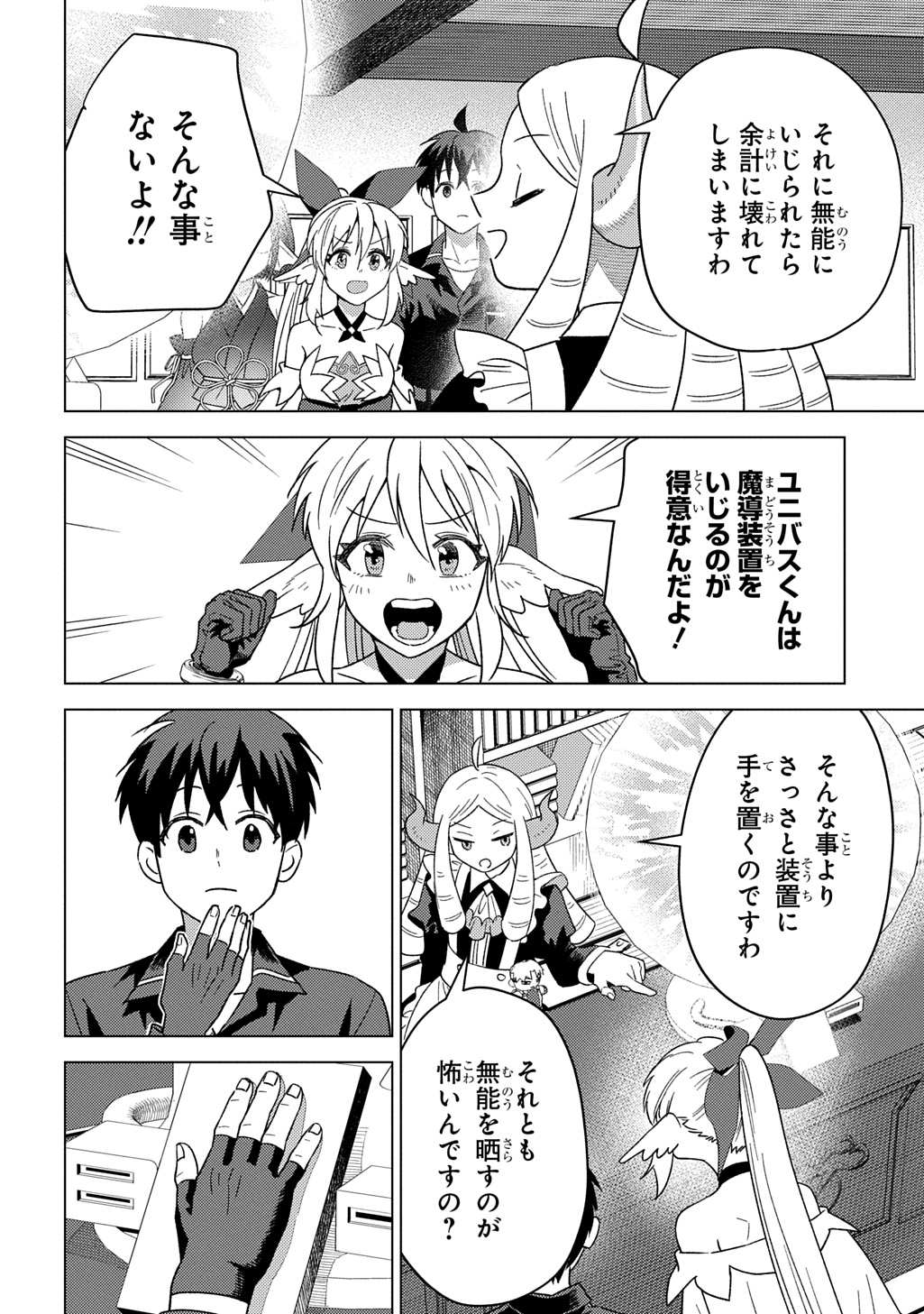 Munou to Yobareta Seirei Tarashi – Jitsuwa Inou de, Seirei Kaide wa Densetsuteki Hero Deshita - Chapter 28 - Page 2